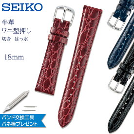 腕時計 ベルト 時計 バンド SEIKO セイコー 純正 牛革 ワニ 型押し 18mm 革 革ベルト 抗菌防臭 交換 替えベルト DXA0A DXA1A DXA2A DXA6A DXA7A DXA8A DXA9A