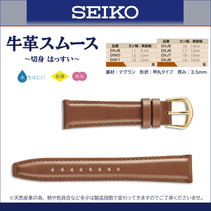 楽天市場】腕時計 ベルト 時計 バンド SEIKO セイコー 純正 牛革 抗菌 
