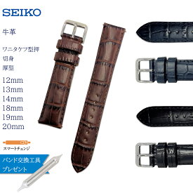 腕時計 ベルト 時計 バンド SEIKO セイコー 純正 牛革 ワニ タケフ 型押し 12mm 13mm 14mm 18mm 19mm 20mm スマートチェンジ 革 革ベルト 交換 替えベルト RS01C