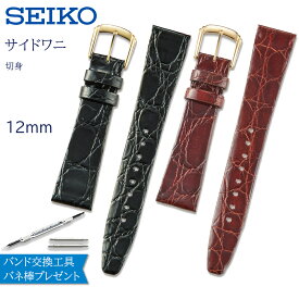 腕時計 ベルト 時計 バンド SEIKO セイコー 純正 ワニ サイドワニ 12mm 革 革ベルト 腕時計ベルト 時計バンド 交換 替えベルト DA47 DA58