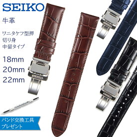 腕時計 ベルト 時計 バンド SEIKO セイコー 純正 牛革 ワニ タケフ 型押 18mm 20mm 22mm スマートチェンジ 革ベルト 交換 替えベルト RS05C