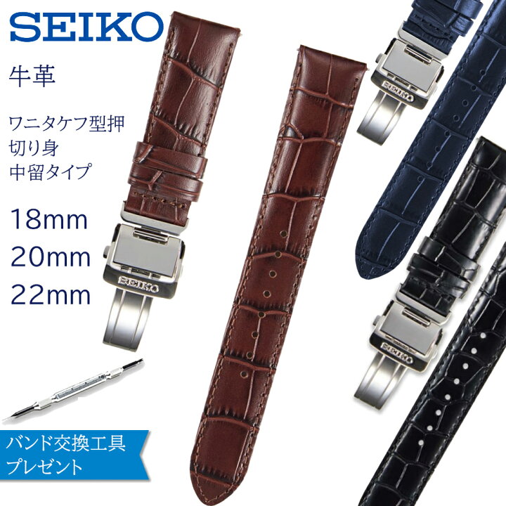 楽天市場】腕時計 ベルト 時計 バンド SEIKO セイコー 純正 牛革 ワニ 