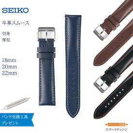 腕時計 ベルト 時計 バンド SEIKO セイコー 純正 牛革 スムース 18mm 20mm 22mm スマートチェンジ 革 革ベルト 交換 替えベルト RS07S
