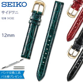 腕時計 ベルト 時計 バンド SEIKO セイコー 純正 ワニ クロコ ストレート 12mm 革 革ベルト 腕時計ベルト 時計バンド 交換 替えベルト DAV3 DAV4 DAV6