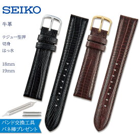 腕時計 ベルト 時計 バンド SEIKO セイコー 純正 牛革 テジュー 型押し 18mm 19mm 抗菌防臭 革 革ベルト 腕時計ベルト 時計バンド 交換 替えベルト R0261AL R0271AL R0262BL