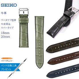 腕時計 ベルト 時計 バンド SEIKO セイコー 純正 牛革 ワニ タケフ 型押し 18mm 20mm シリコン スマートチェンジ 革 革ベルト 交換 替えベルト RS02C