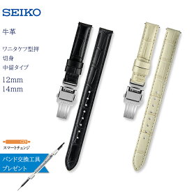 腕時計 ベルト 時計 バンド SEIKO セイコー 純正 牛革 ワニ タケフ 型押 12mm 14mm スマートチェンジ 革ベルト 交換 替えベルト RS05C