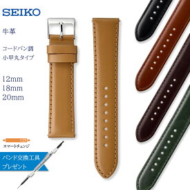 腕時計 ベルト 時計 バンド SEIKO セイコー 純正 牛革 コートバン 型押し 切身 12mm 18mm 20mm スマートチェンジ 革 革ベルト 交換 替えベルト RS12C