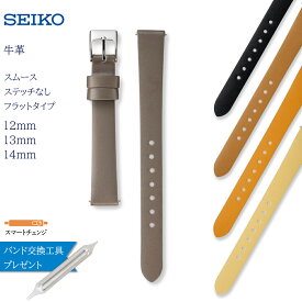 腕時計 ベルト 時計 バンド SEIKO セイコー 純正 牛革 スムース 型押し 切身 12mm 13mm 14mm スマートチェンジ 革 革ベルト 交換 替えベルト RS14C