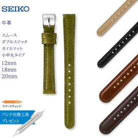 腕時計 ベルト 時計 バンド SEIKO セイコー 純正 牛革 スムース ダブルステッチ オイルマット 型押し 切身 12mm 18mm 20mm スマートチェンジ 革 革ベルト 交換 替えベルト RS15C