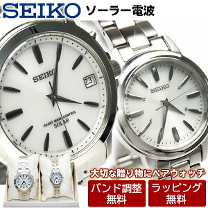 SEIKO セイコー 腕時計 電波ソーラー ペアウォッチ ペアギフト プレゼント SPIRIT スピリット ペアモデル SBTM167 SSDY017 退職祝い 御祝 還暦 誕生日