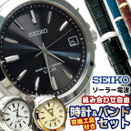 届いてすぐ使える【ベルト調整無料】 セイコー 腕時計 メンズ ソーラー 電波 SEIKO 時計 バンドのセット 電波ソーラー 時計ベルト 牛革ベルト 成人式 年祝い 退職祝い 御祝 還暦 誕生日 SBTM169 SBTM167 SBTM170