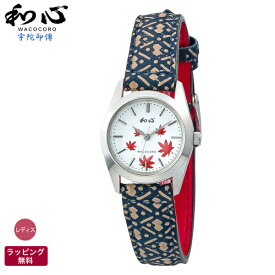 和風 腕時計 和心 WACOCORO 宇陀印傳 UDAINDEN 和柄 着物 日本風 海外 日本製 腕時計 レディース腕時計 WA-001L-M