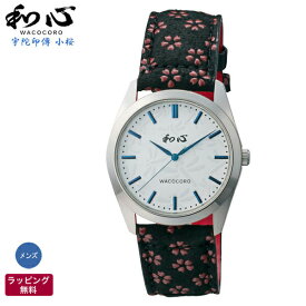和風 腕時計 和心 WACOCORO 宇陀印傳 UDAINDEN 小桜 和柄 着物 日本風海外 日本製 腕時計 メンズ腕時計 WA-001M-I