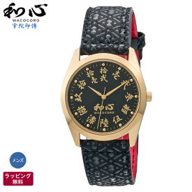 和風 腕時計 和心 WACOCORO 宇陀印傳 UDAINDEN 和柄 着物 日本風海外 日本製 腕時計 メンズ腕時計 WA-001M-K