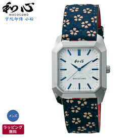 和風 腕時計 和心 WACOCORO 宇陀印傳 UDAINDEN 小桜 和柄 着物 日本風海外 日本製 腕時計 メンズ腕時計 WA-002M-J