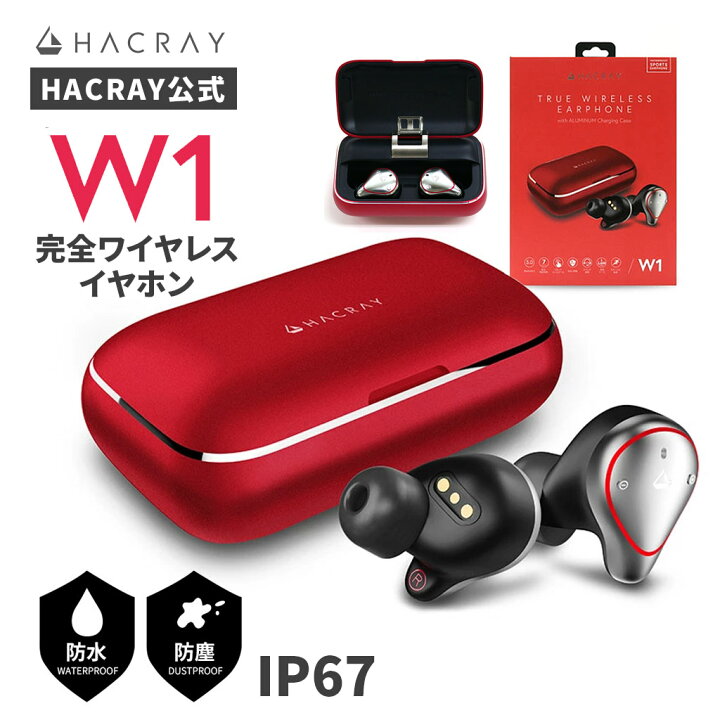 楽天市場】【HACRAY公式】HACRAY W1 完全ワイヤレスイヤホン アルミ 