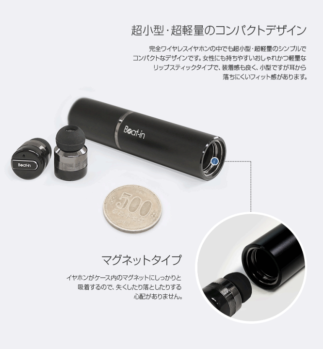 超小型 完全ワイヤレスイヤホン BEAT-IN STICK | 【公式サイト