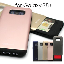 Galaxy S8+ ケース ECO Design ECO Slide Case（エコデザイン エコスリムケース）ギャラクシー エス エイト プラス カバー SC-03J SCV35 背面カード収納