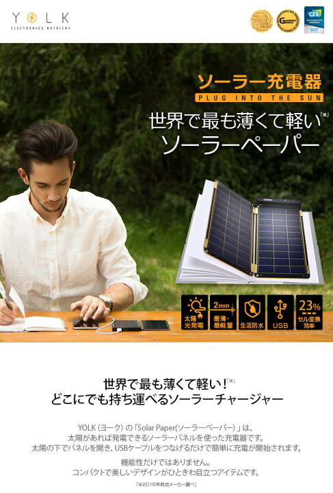 楽天市場】ソーラー充電器 YOLK Solar Paper(ヨーク ソーラー 