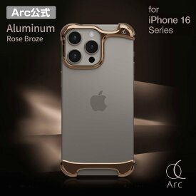 【Arc 公式】[ iPhone 16 Pro / 16 Pro Max 用] ケース バンパー Rose Bronze Arc Pulse アークパルス 背面 アルミバンパー カバー 衝撃吸収 耐衝撃 カメラ 保護 iPhoneケース アイフォン アイホン 高級
