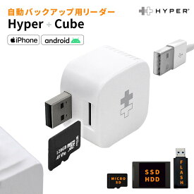 【正規品】 Hyper iPhone バックアップ Android iPad 充電しながら Hyper+Cube | スマホ タブレッド アイフォン アイパッド アンドロイド backup microSD USBメモリ SSD HDD 対応 USB ハブ 充電器 出張 ポータブル 持ち運び 在宅 テレワーク