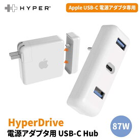 【訳あり アウトレット】 HyperDrive Apple 87W 電源アダプタ用 USB-C Hub MacBook Pro 15インチ Apple純正電源アダプタ 拡張 Apple Power Adapter アタッチメント 1x Type C 2x USB 3.0 Ports テレワーク 在宅勤務