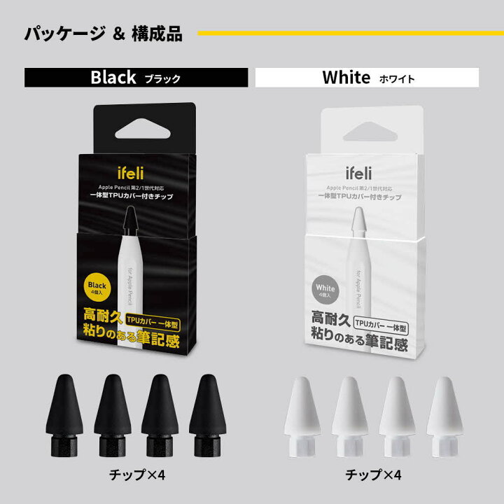 楽天市場】ifeli Apple Pencil用 一体型TPUカバー付きチップ（4個入り 