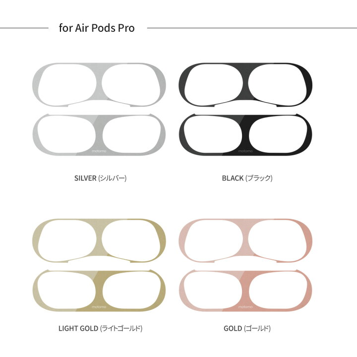 楽天市場】Airpods Pro 第2世代 第1世代 Airpods ダストガード motomo Dust Guard 金属粉侵入防止シール 金属製 | エアーポッズ 第1世代 第2世代 防塵 ほこり ゴミ 金属 粉塵 シール 侵入防止 アクセサリー インナー カバー : アビィニューヨーク 楽天市場】Airpods Pro 第2世代 第1世代 Airpods ダストガード motomo Dust Guard 金属粉侵入防止シール 金属製 | エアーポッズ 第1世代 第2世代 防塵 ほこり ゴミ 金属 粉塵 シール 侵入防止 アクセサリー インナー カバー : アビィニューヨーク