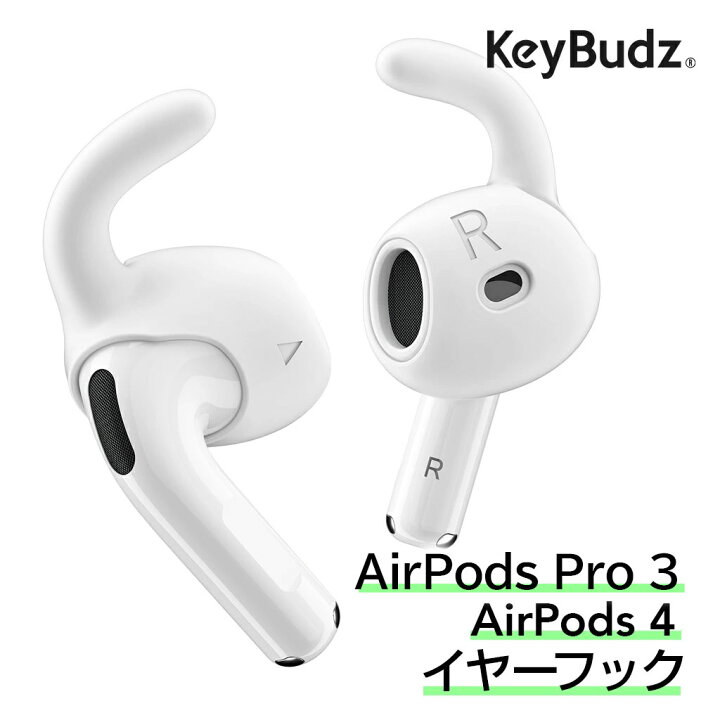 楽天市場】AirPods 4 専用 イヤーフック keybuds EarBuddyz ホワイト 