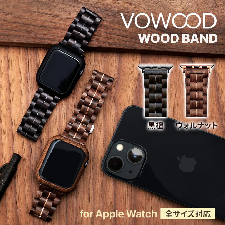 楽天市場】Apple watch バンド VOWOOD アップルウォッチ 天然木バンド  
