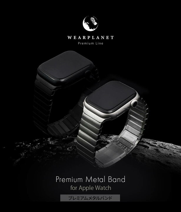 楽天市場】WEARPLANET アップルウォッチ プレミアムメタルバンド 交換 