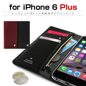 iPhone6s Plus/6 Plus ケース DreamPlus シークレットポケットお財布ダイアリーケース（シークレットポケットオサイフダイアリーケース）iPhone6 Plus カバー,アイホン6 プラス ケース,アイフォンプラスカバー,手帳型,カード収納,小銭入り