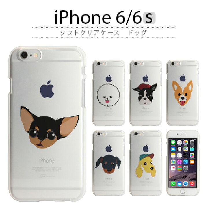 楽天市場 Iphone6s ケース Dparks ソフトクリアケース ドッグ ディーパークス スマホケース 透明ケース 軽量 Iphone6s Iphone6splus Iphoneカバー おしゃれ 人気 通販 かわいい 可愛い アイフォン6s アイホン6s アビィニューヨーク