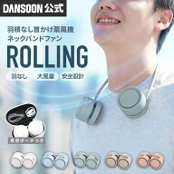 【楽天1位獲得！】2026年新カラー登場！【DANSOON公式】TV紹介品★首掛け扇風機 羽なし くびかけ扇風機 …