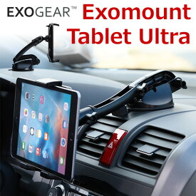 【訳あり アウトレット】タブレット 車載ホルダー EXOGEAR ExoMount Tablet Ultra（エクソギア エクソマウント タブレット ウルトラ）グリップ式 車載スタンド 強力固定 吸着タイプ
