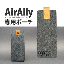 AirAlly専用ポーチ : Apple 4-in-1 10000mAh Power Solution ポーチのみ