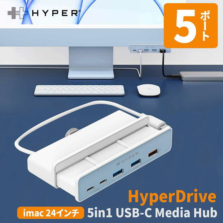 楽天市場 正規品 Hyperdrive 5in1 Imac 24インチ Usb ハブ Usb Cハブ Hyper Usb A X3 Usbc X2 7 5w 5gbps 一体型 拡張 クランプ式 タイプc ハブ Usb ポート オフィス アビィニューヨーク 楽天市場 正規品 Hyperdrive 5in1 Imac 24インチ Usb ハブ Usb Cハブ Hyper Usb A X3 Usbc X2 7 5w 5gbps 一体型 拡張 クランプ式 タイプc ハブ Usb ポート オフィス アビィニューヨーク