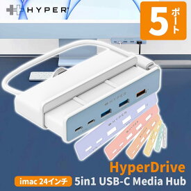 【正規品】 HyperDrive 5in1 M3 / M1 iMac 24インチ USB ハブ USB-Cハブ Hyper | USB-A x3 USBC x2 7.5W 5Gbps 一体型 拡張 クランプ式 タイプc ハブ USB ポート オフィス