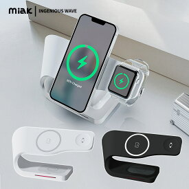 ワイヤレス充電器 iPhone15 miak 3in1 Wave ワイヤレス 充電スタンド | iPhone 14 / 13 / 12 MagSafe対応 Qi対応 充電器 スタンド 充電 5W/7.5W/10W/15W アイフォン エアポッツ アップルウォッチ おしゃれ [ for iPhone Apple Watch AirPods 同時充電 Android ]