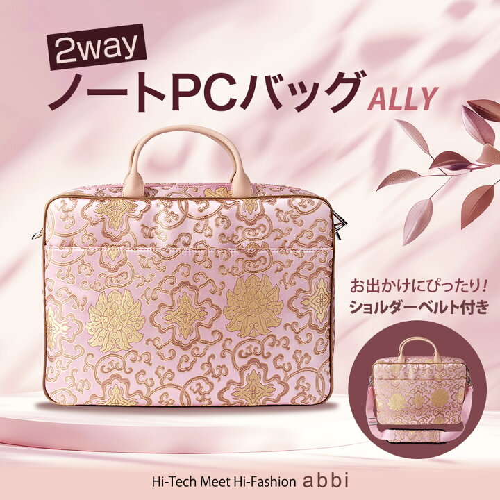 楽天市場】【abbi NY公式】PCバッグ レディース Ally(アリー） ピンク 