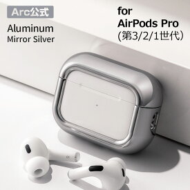 AirPods Pro 3/2/1対応 アルミ・ミラーシルバー airpods Pro 高級 保護 耐衝撃 エアーポッズ プロ おしゃれ airpods proケース プレゼント アーク
