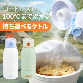 【スーパーSALE ポイント2倍】「コードレス × 温度制御 × 長時間保温」BLUEFEEL 電気ポータブルケトル Heat100 [ コードレスで100℃沸騰 500ml 充電式 18,000mAh大容量バッテリー 保温最大48時間 1℃単位の温度調節 316L医療グレードステンレス ] 湯沸かし器 電気ポット