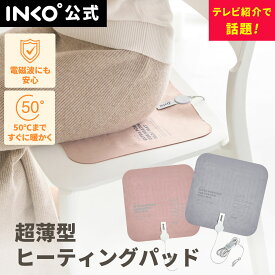 【楽天1位獲得！】【INKO公式】【テレビ紹介で話題】 銀ナノインクで温める INKO EXTRA ヒーティングパッド スエード usb インク ヒーター あったかグッズ シーツ型ヒーター 薄い 暖かい ホットマット 電気カイロ 携帯ヒーター 冷え性 持ち運び usbヒーター ぐるナイ★