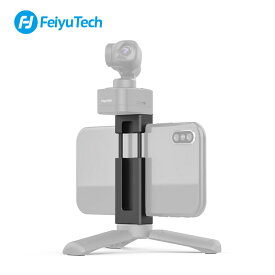 FeiyuTech Pocket 3 スマホアダプター アクセサリ スマートフォンホルダー 取り付け スマホ固定 拡張ホルダー 携帯ホルダー アクションカメラ用 ジンバルカメラ用