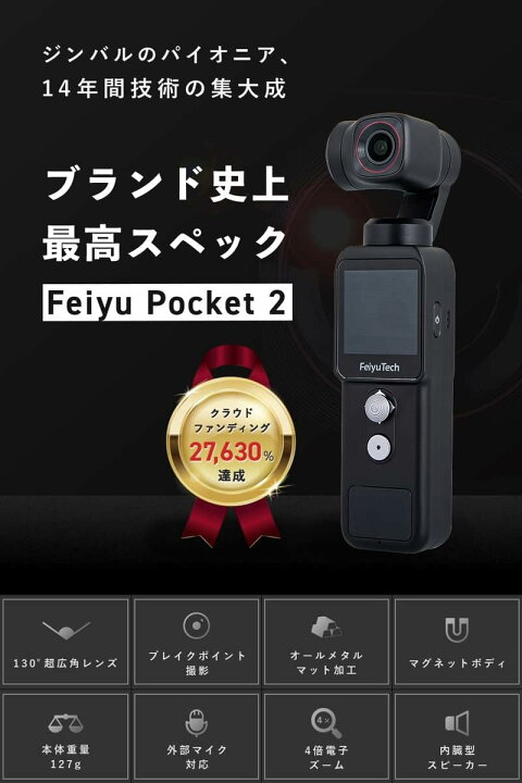 楽天市場】アクションカメラ FeiyuTech Pocket 2 ジンバルカメラ 
