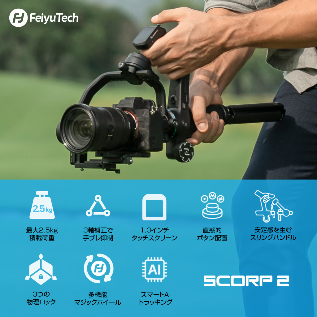 楽天市場】FeiyuTech SCORP 2 一眼レフ / ミラーレスカメラ ジンバル