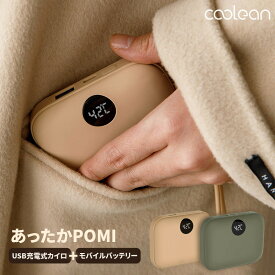 ポケットカイロ 充電式カイロxモバイルバッテリー あったかPOMI Coolean 電気カイロ USBカイロ ハンドウォーマー 10秒急速発熱 8時間連続使用 温度調節可能 9600mAh LED デジタル表示 寒さ対策 防寒グッズ アウトドア