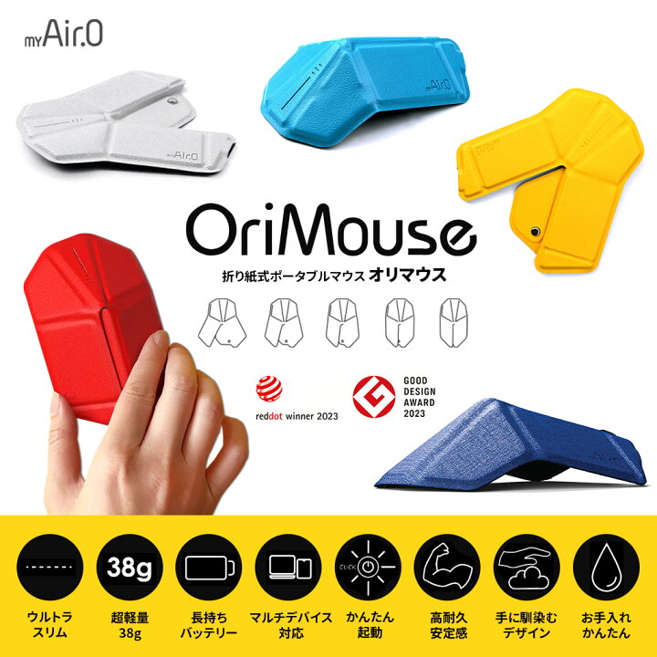 楽天市場】【myAir.0公式ショップ】ポータブル無線マウス OriMouse 