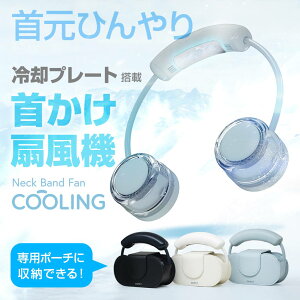 pv[g  Neck Band Fan COOLING OURS7 HȂ |@ilbNoht@ N[OjHȂ񂩂@ HȂ@ lbNt@ nYt[ ACXN[[ p